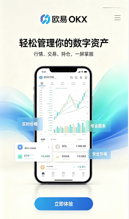 欧交易所app官网安装注册下载教程